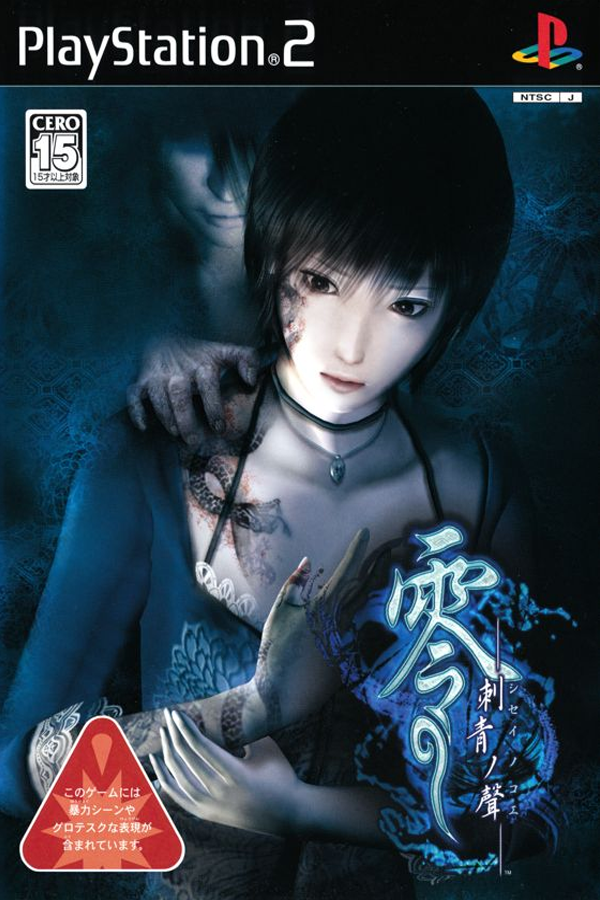 Fatal Frame III / Project Zero III: The Tormented - SteamGridDB