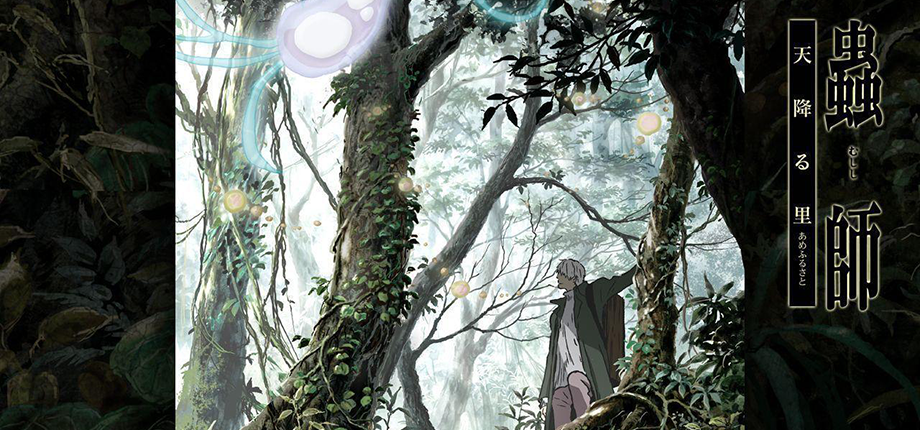 Mushishi: Amefuru Sato