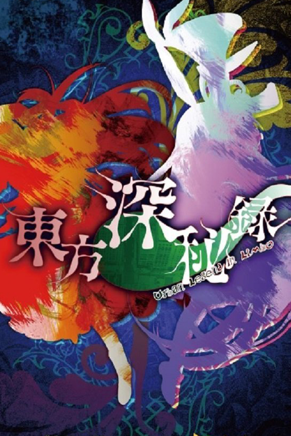 Touhou Shinpiroku: Urban Legend in Limbo.