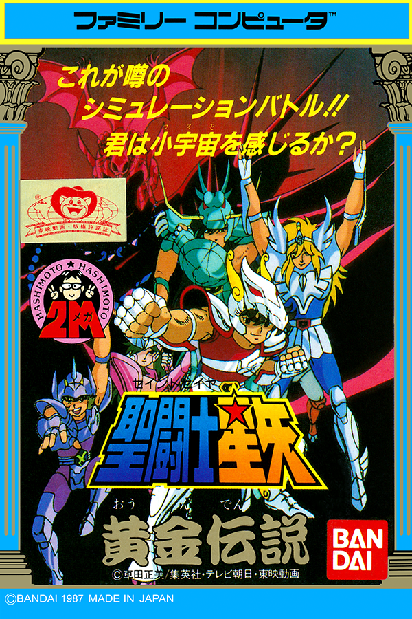 Saint Seiya: Ougon Densetsu
