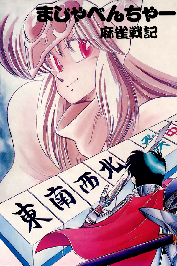 Majaventure: Mahjong Senki