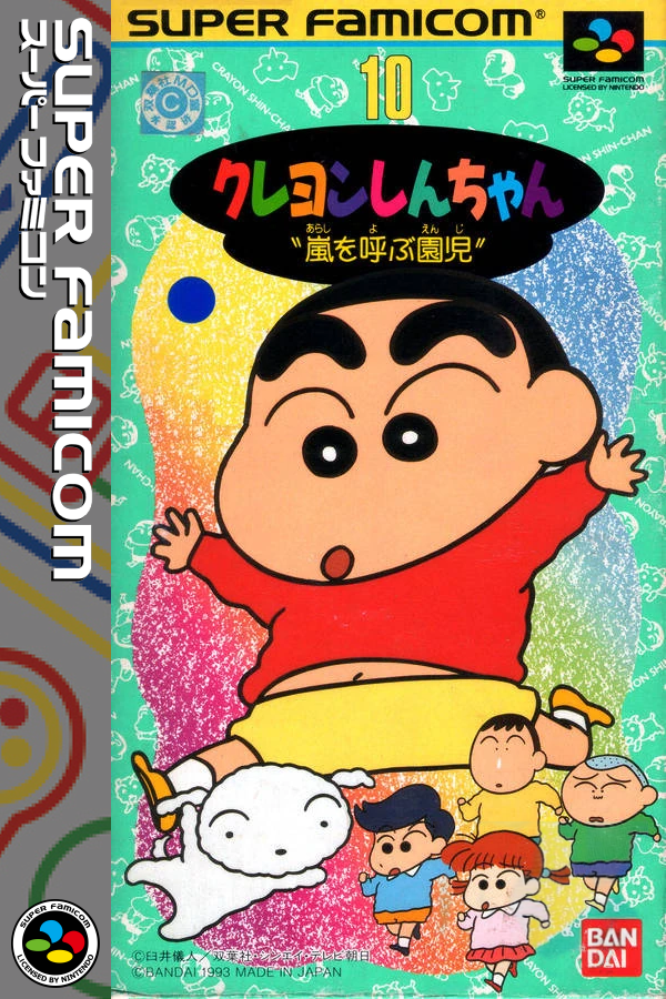 Crayon Shin-chan: Arashi wo Yobu Kasukabe Eiga Stars!