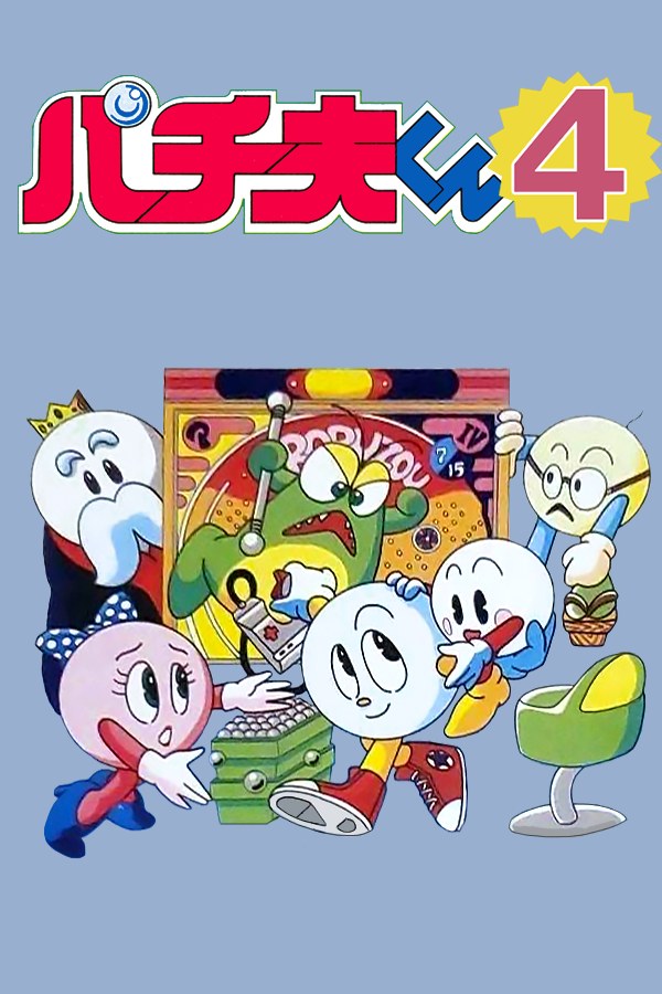 Pachio-kun 4