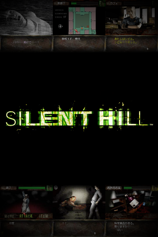Silent Hill: Mobile DX