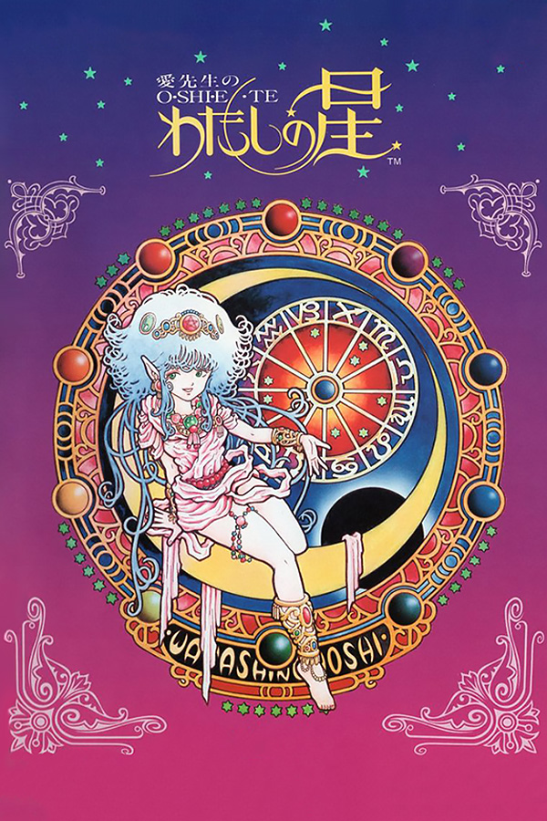 Ai Sensei no Oshiete: Watashi no Hoshi