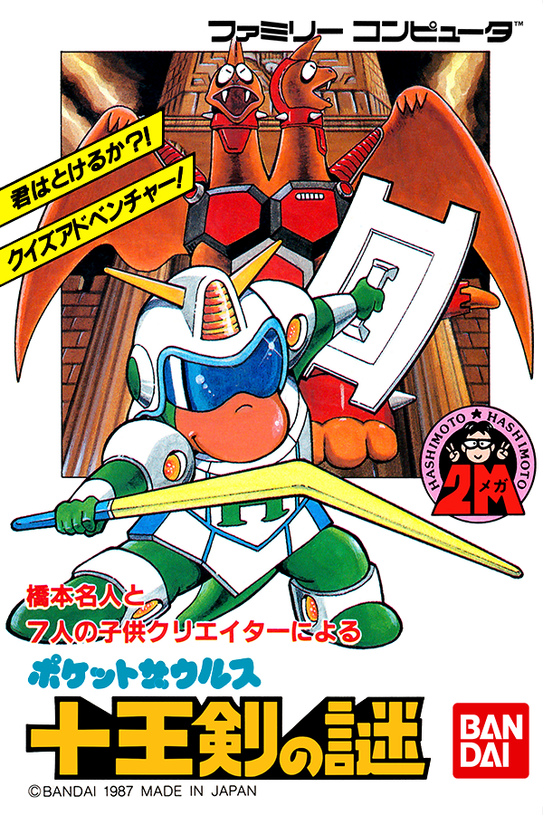 Pocket Zaurus: Juu Ouken no Nazo