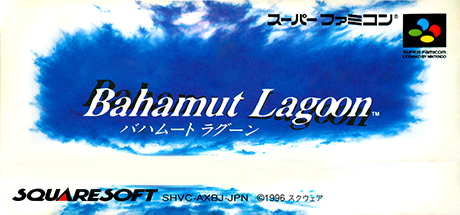 バハムートラグーン