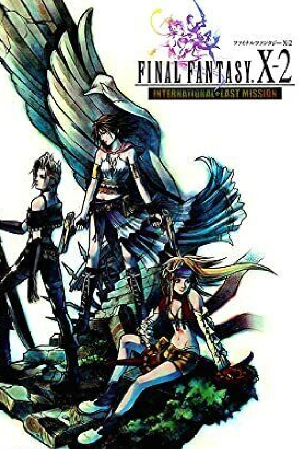 ファイナルファンタジーX-2 インターナショナル+ラストミッション B2ポスター ファイナルファンタジーX-2 インターナショナル+ラスト