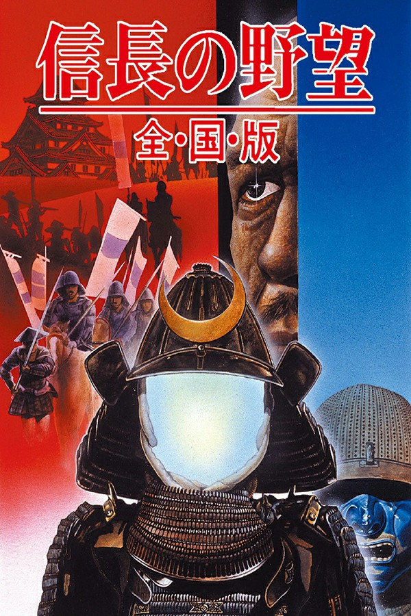 Nobunaga no Yabou DS