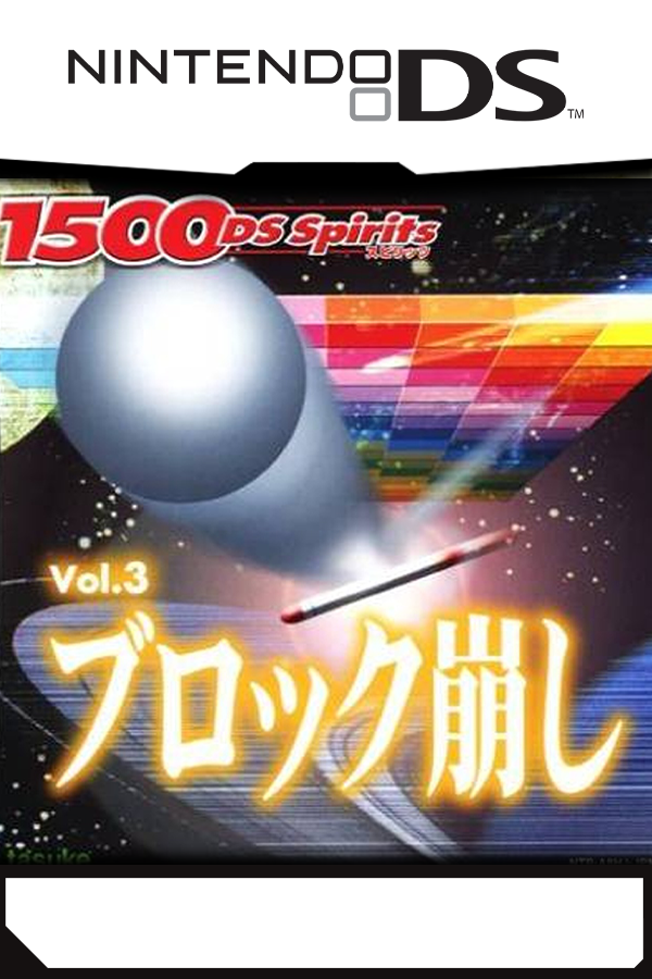 1500 DS Spirits Vol. 3: Block Kuzushi