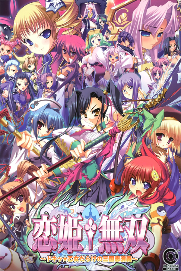 Koihime Musou: A Heart throbbing, Maidenly Romance of the Three Kingdoms