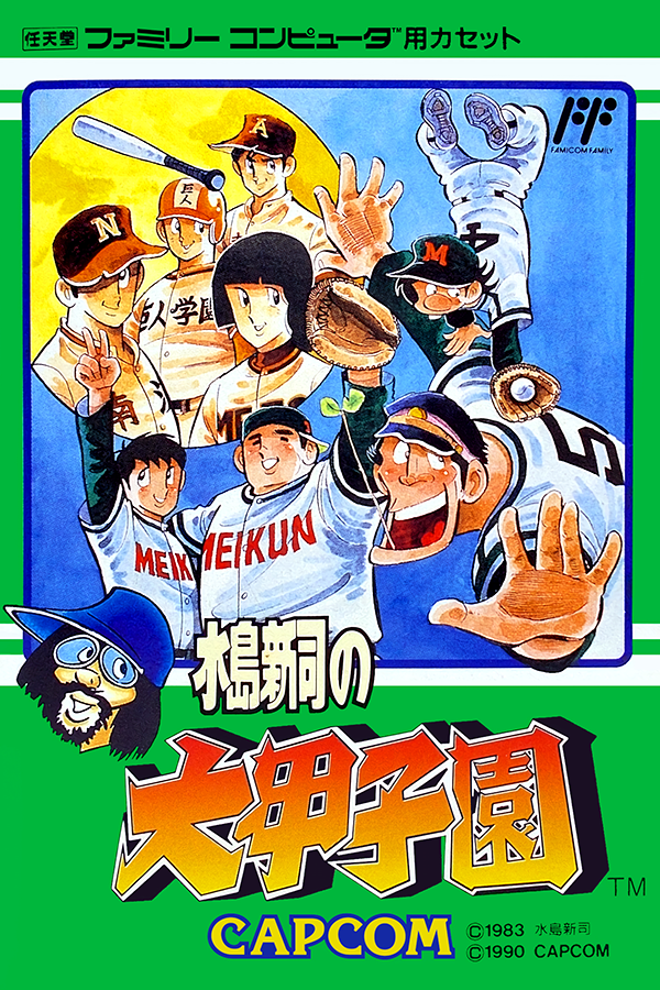 Mizushima Shinji no Daikoushien