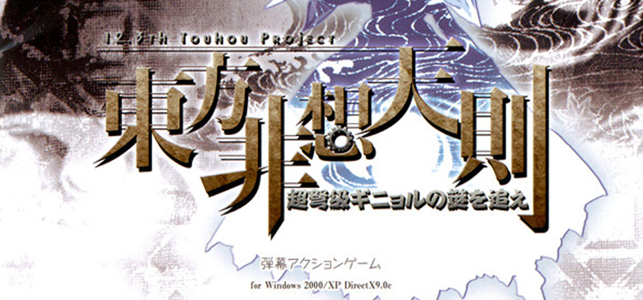 Touhou Hisoutensoku: Choudokyuu Ginyoru no Nazo wo Oe