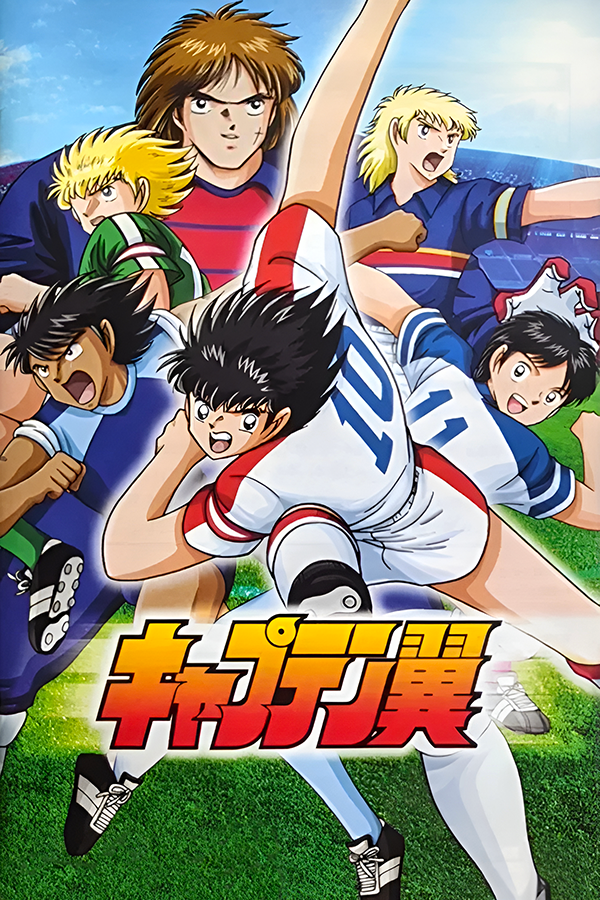 Captain Tsubasa - SteamGridDB