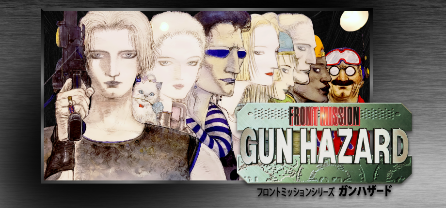 フロントミッション ガンハザード
