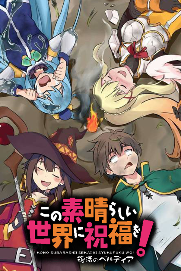 Kono Subarashii Sekai ni Shukufuku wo! Kibou no Meikyuu to Tsudoishi Boukensha-tachi!