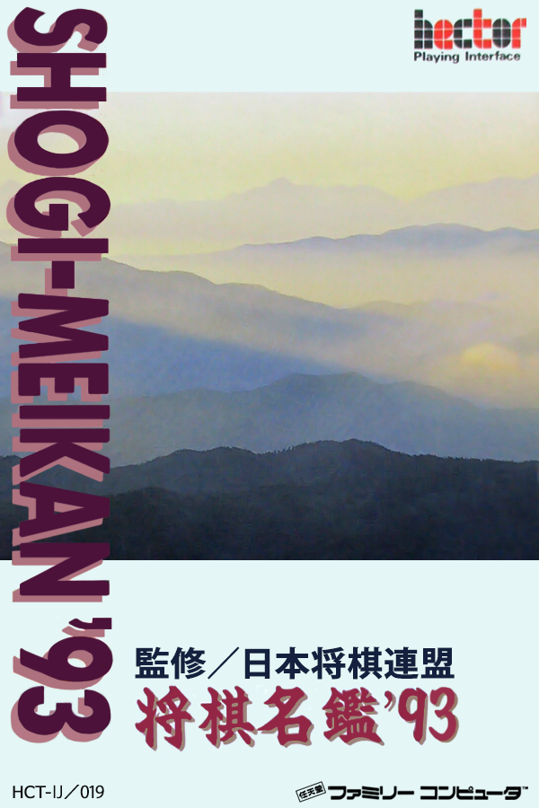 Shogi-Meikan '93