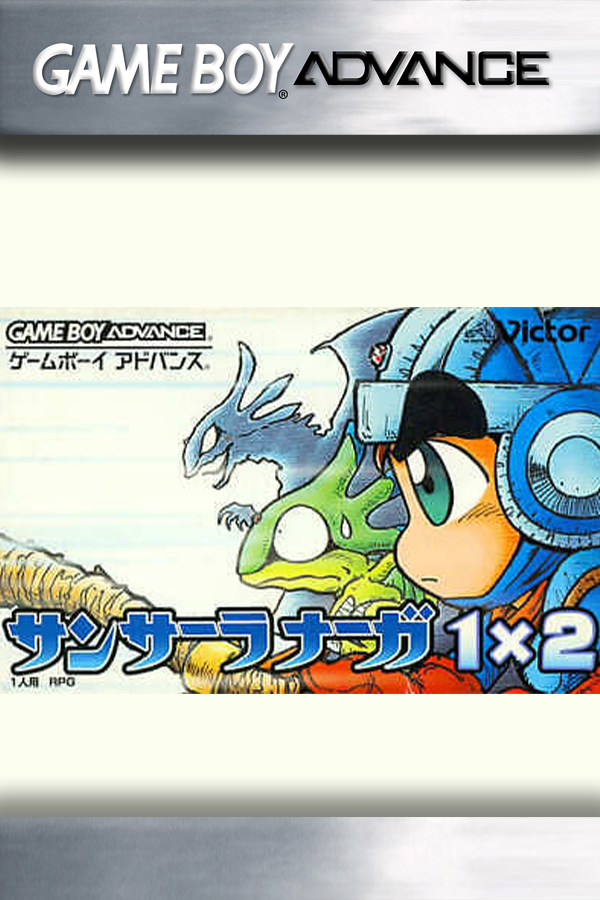 サンサーラ・ナーガ2