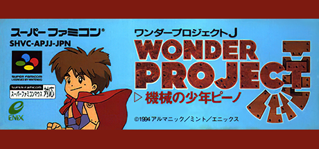 ワンダープロジェクトJ 機械の少年ピーノ