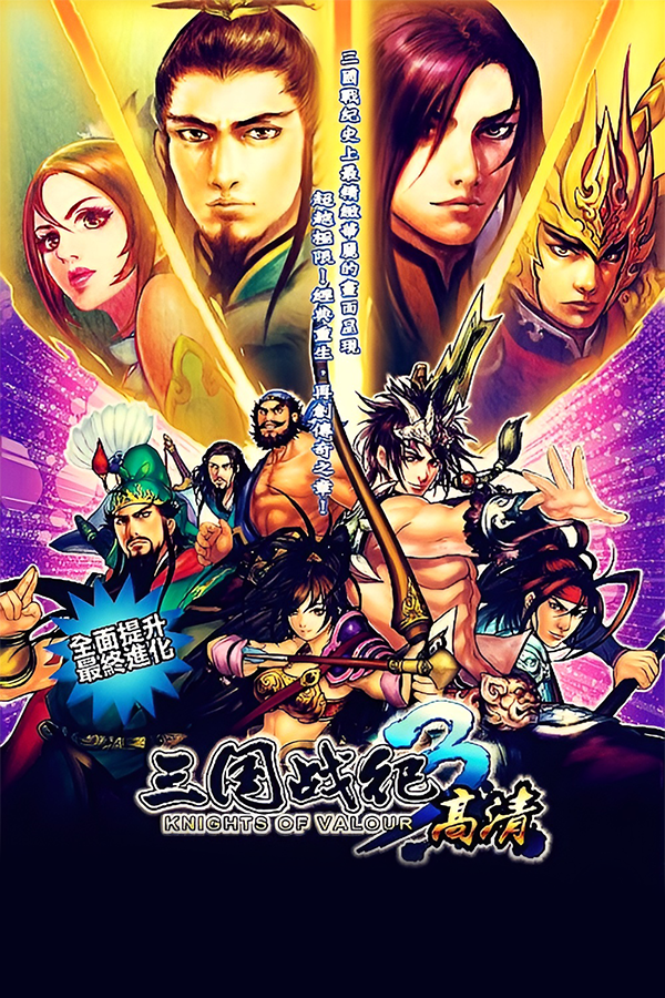Knights of Valour 3