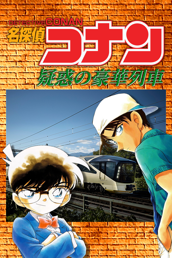 Detective Conan: Giwaku no Gouka Ressha