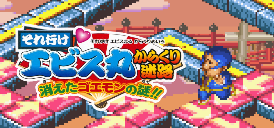 Soreyuke Ebisumaru: Karakuri Meiro - Kieta Goemon no Nazo