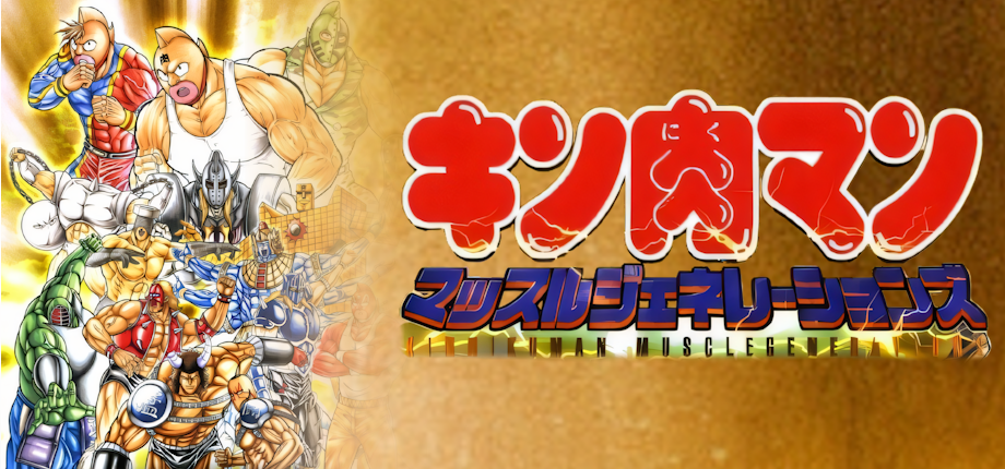 Kinnikuman: Muscle Generations