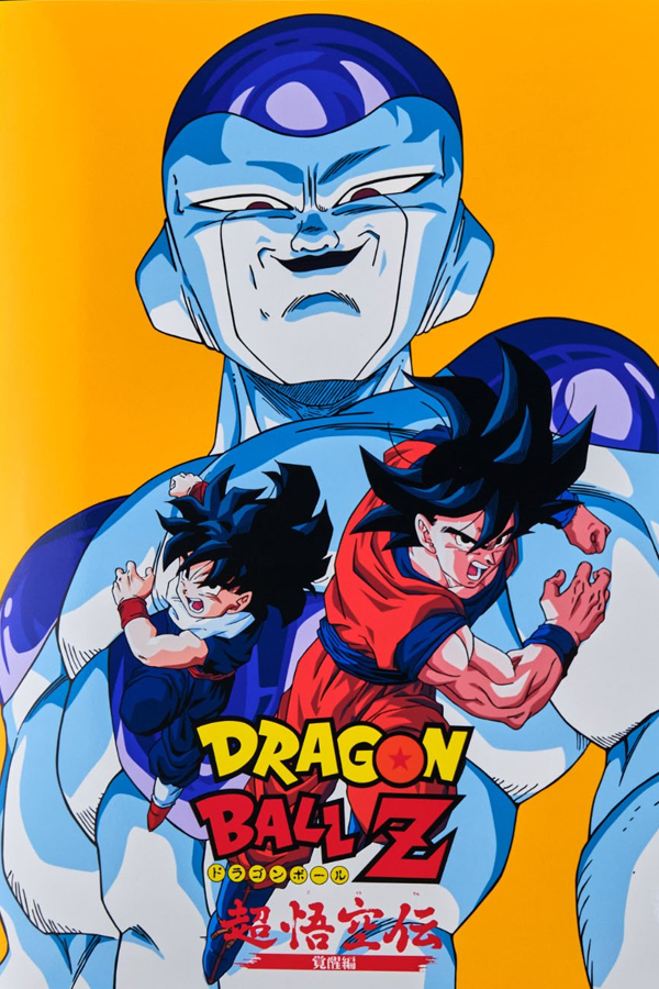 Dragon Ball Z: Super Goku-den - Kakusei-hen