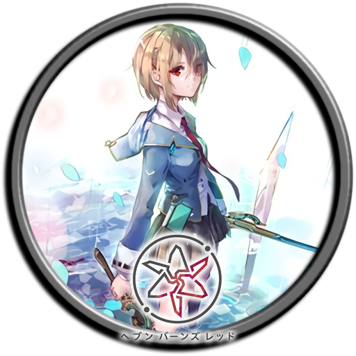 ヘブンバーンズレッド