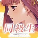 Dōkyūsei: Bangin' Summer