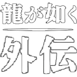 Like a Dragon Gaiden: The Man Who Erased His Name