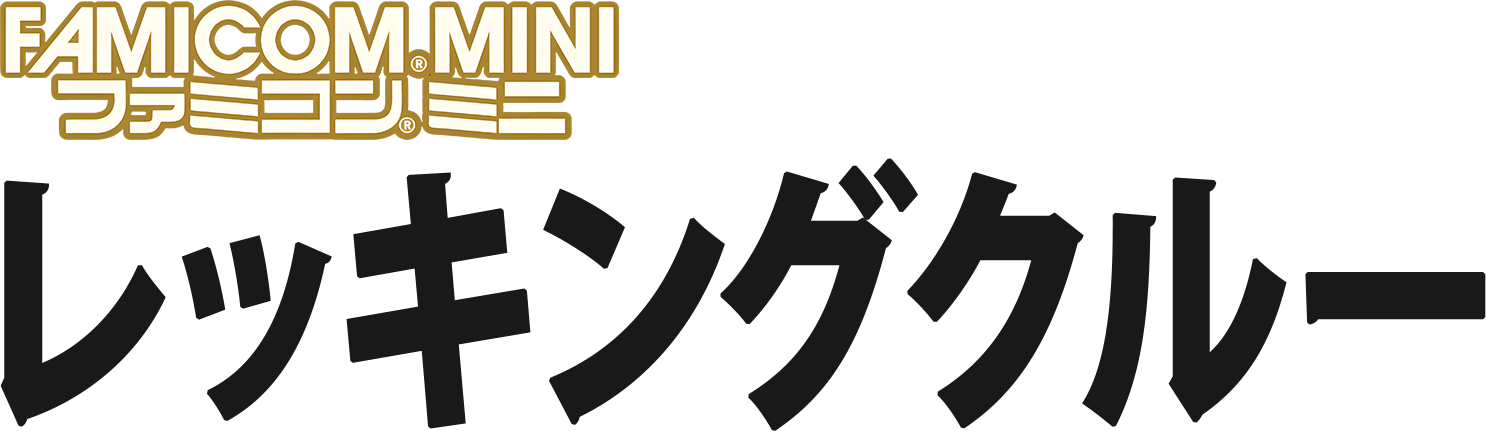 Famicom Mini: Wrecking Crew