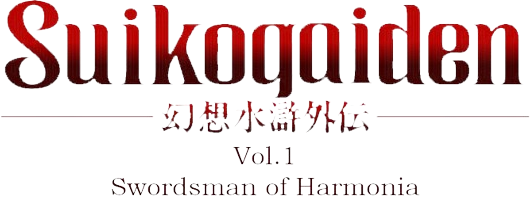 Genso Suikogaiden Volume 1: Swordsman of Harmonia