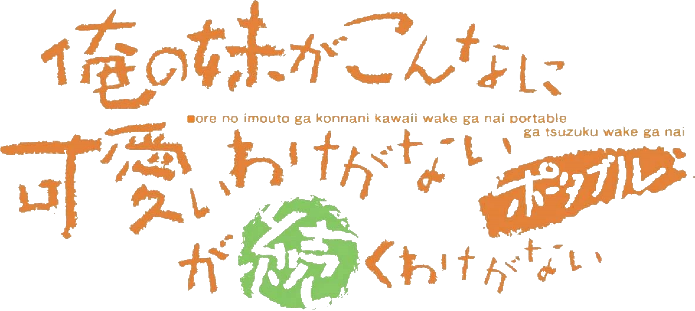 Tsuzuku Sekai to Wakarebana