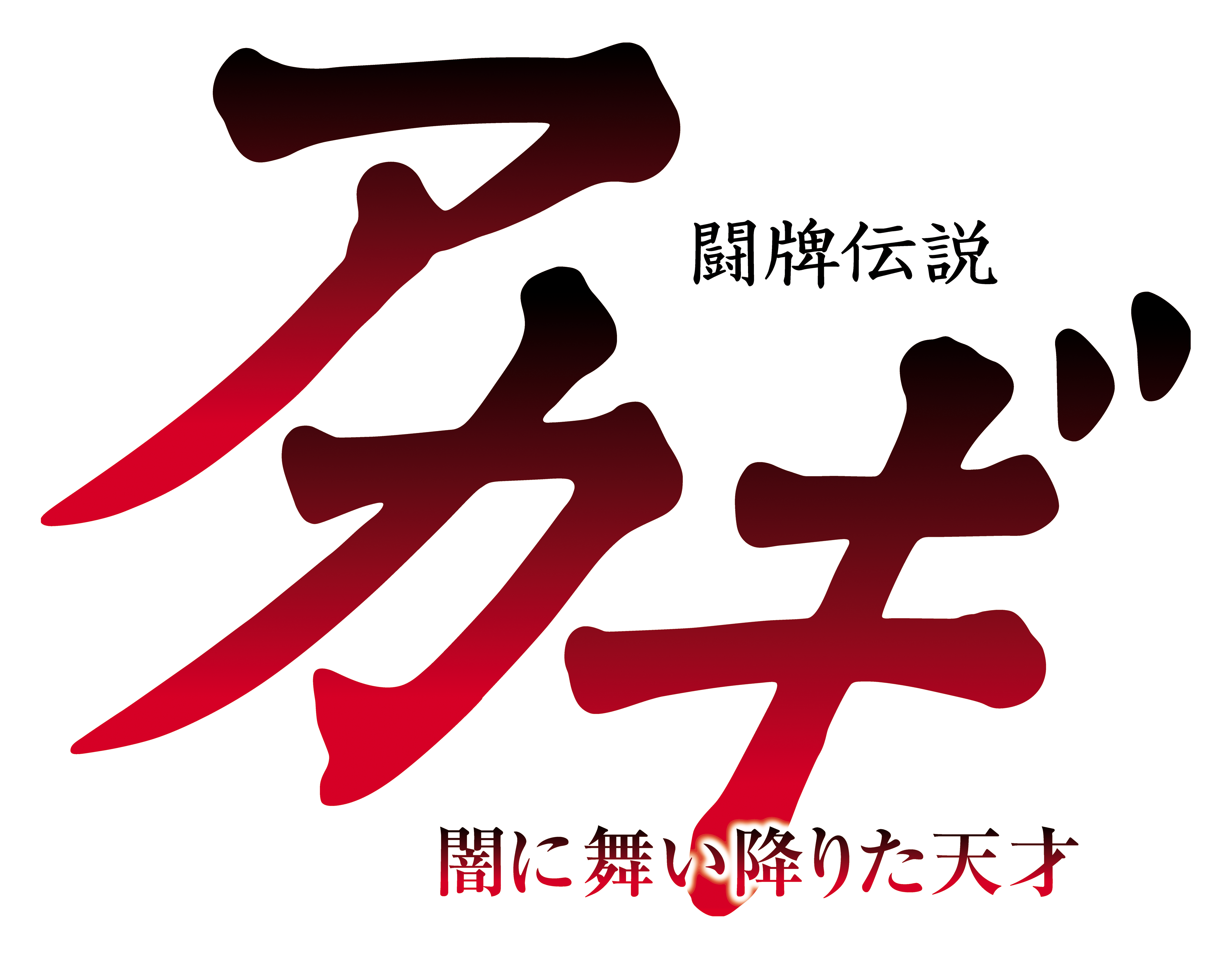Tengai ni Mau, Iki na Hana