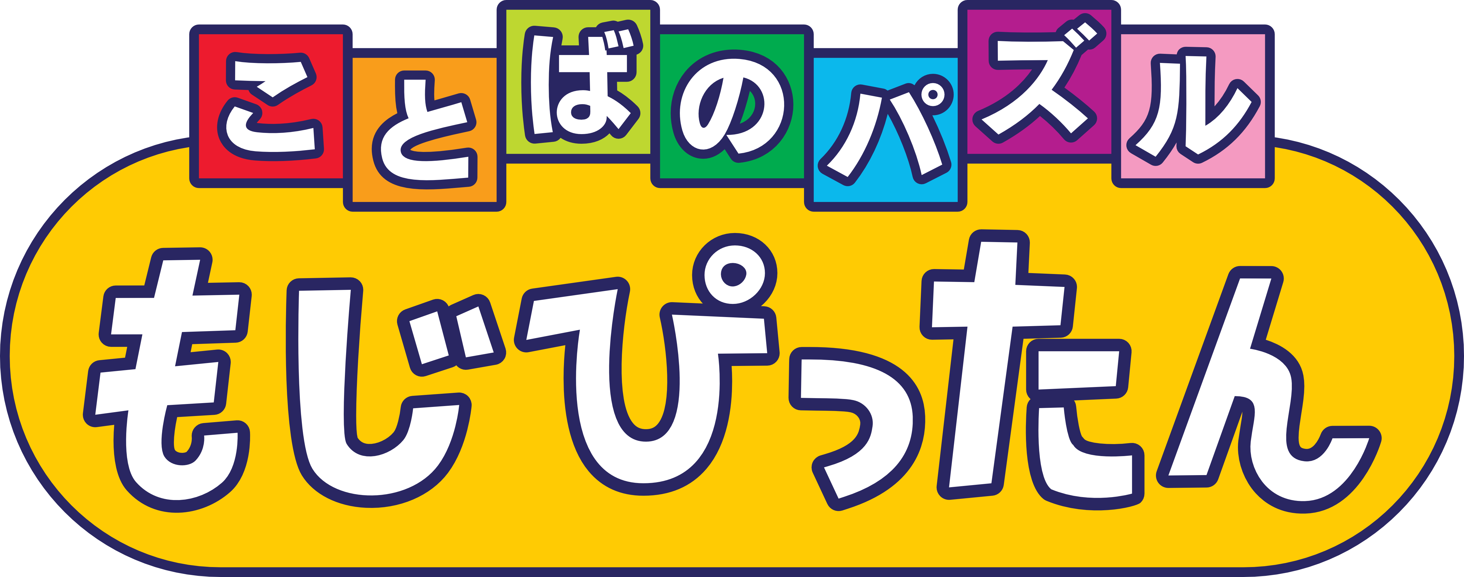 Kotoba no Puzzle Mojipittan Wii