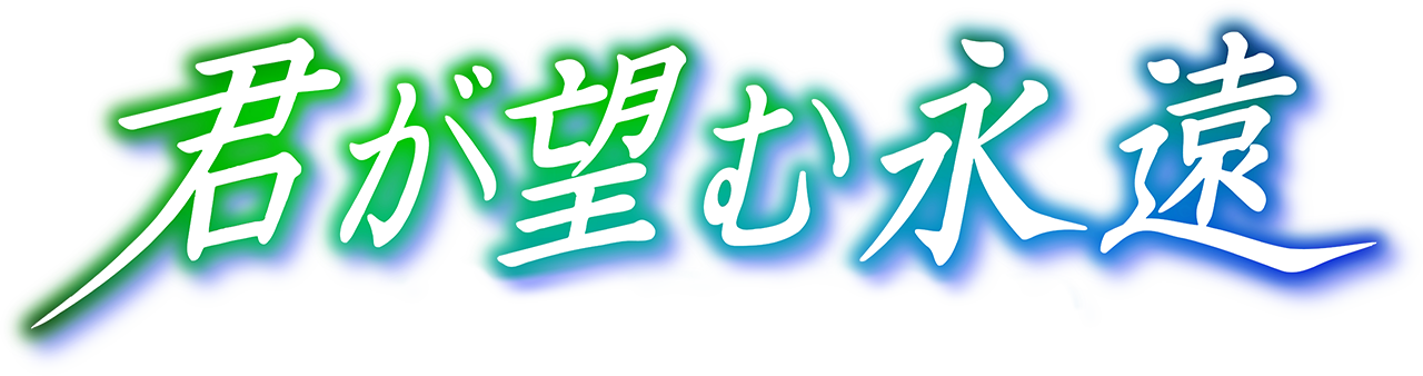 Kimi ga Nozomu Muv-Luv