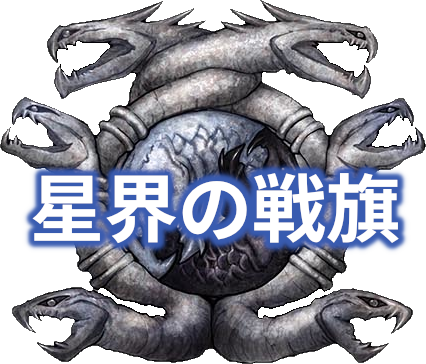Seikai no Monshou