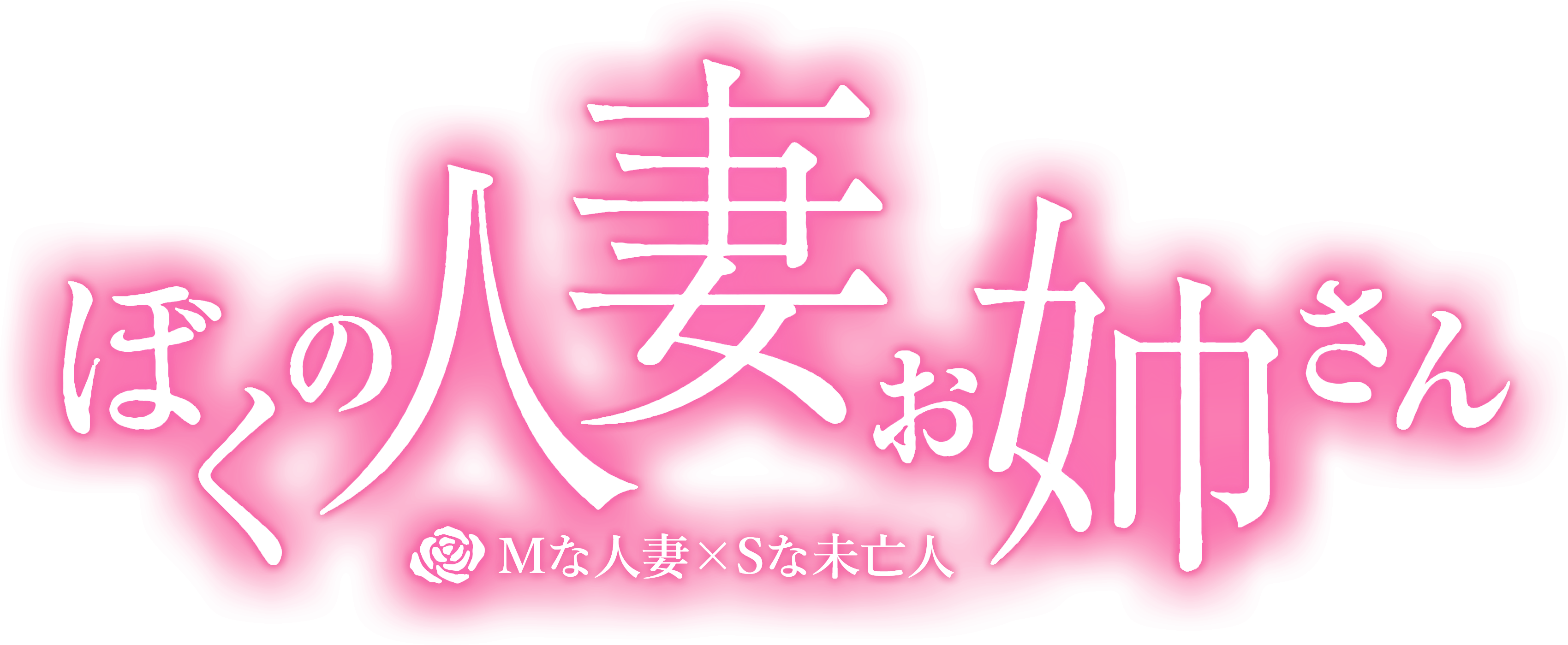 Boku no Soushiki ni Youkoso: Happy Rebirthday