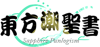Touhou Chouseisho: Sapphire Panlogism