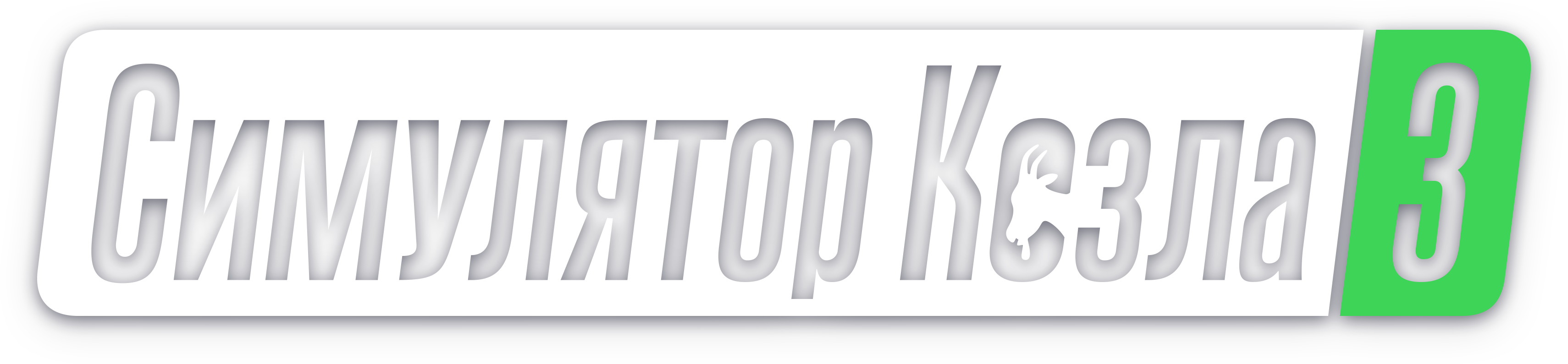 Goat Simulator 3 logo