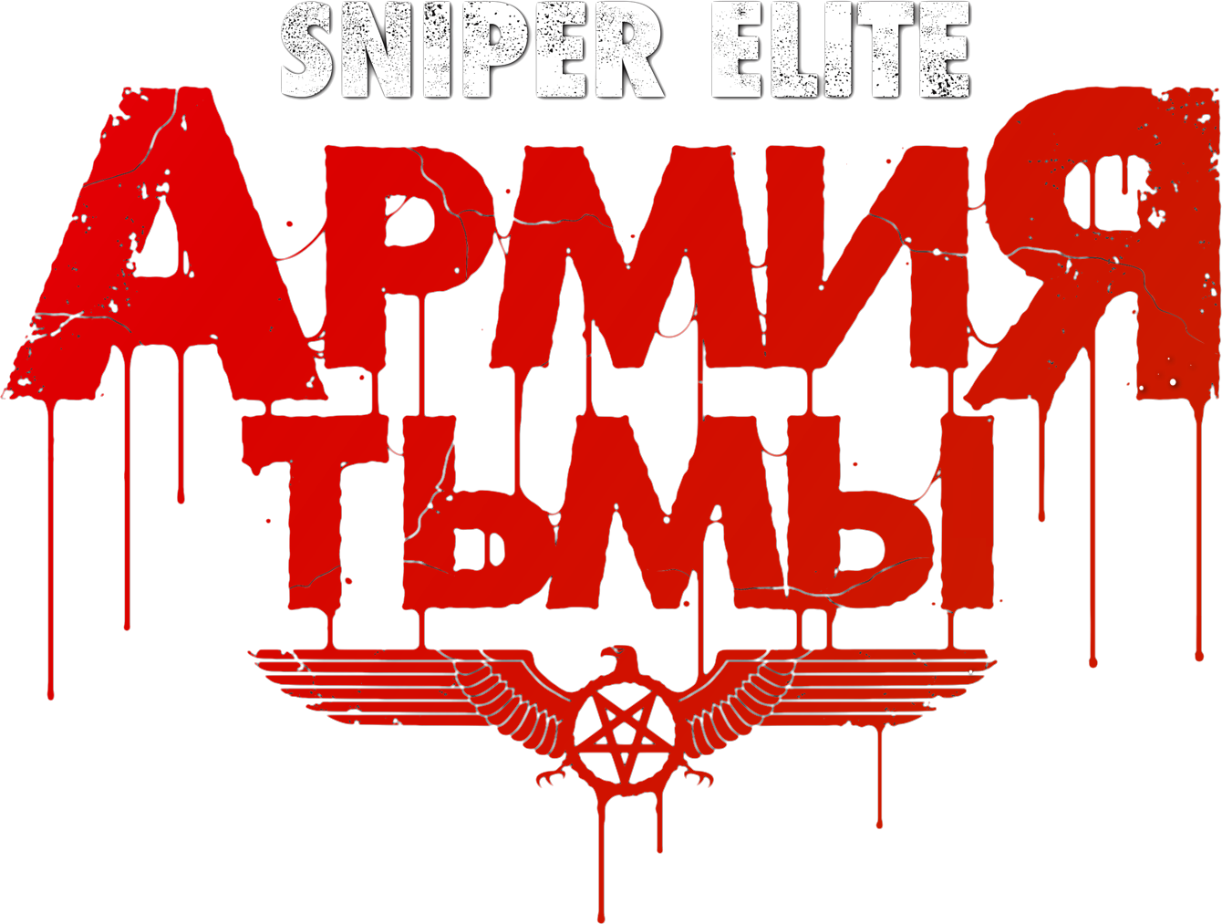 Sniper Elite: Nazi Zombie Army logo