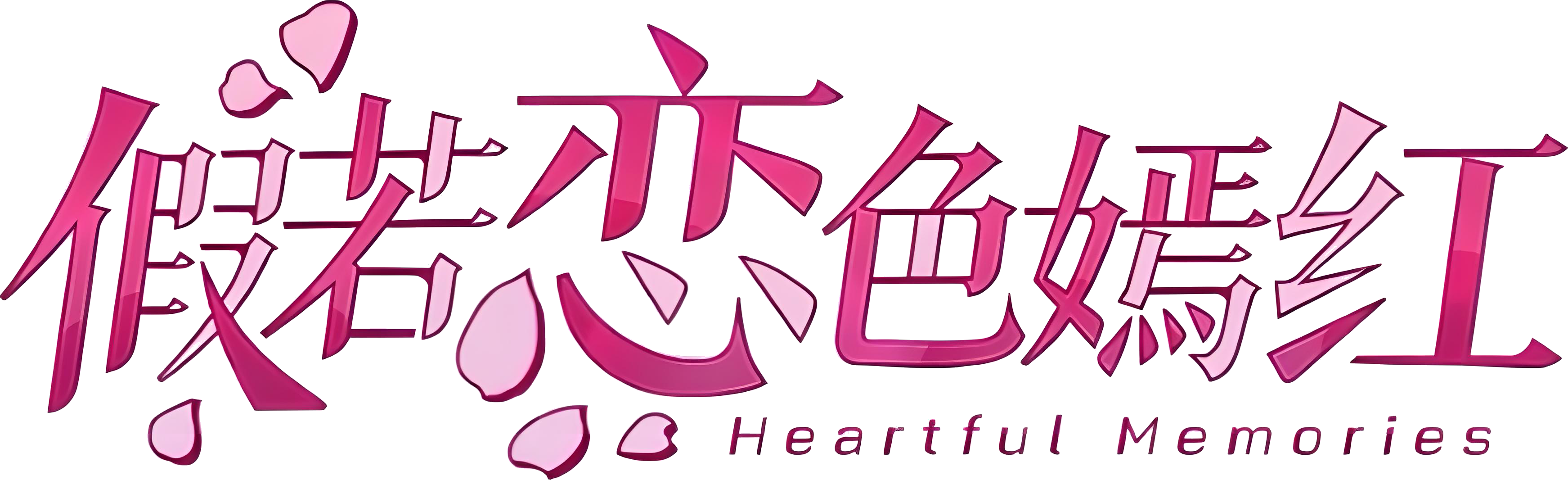 Heartful Memories: Little Witch Parfait 2
