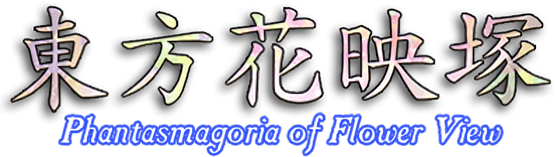 Touhou Kaeizuka: Phantasmagoria of Flower View