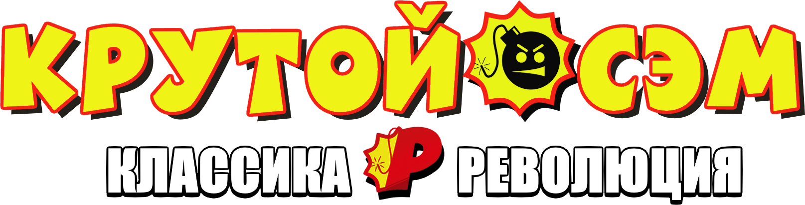 Serious Sam Classics: Revolution logo