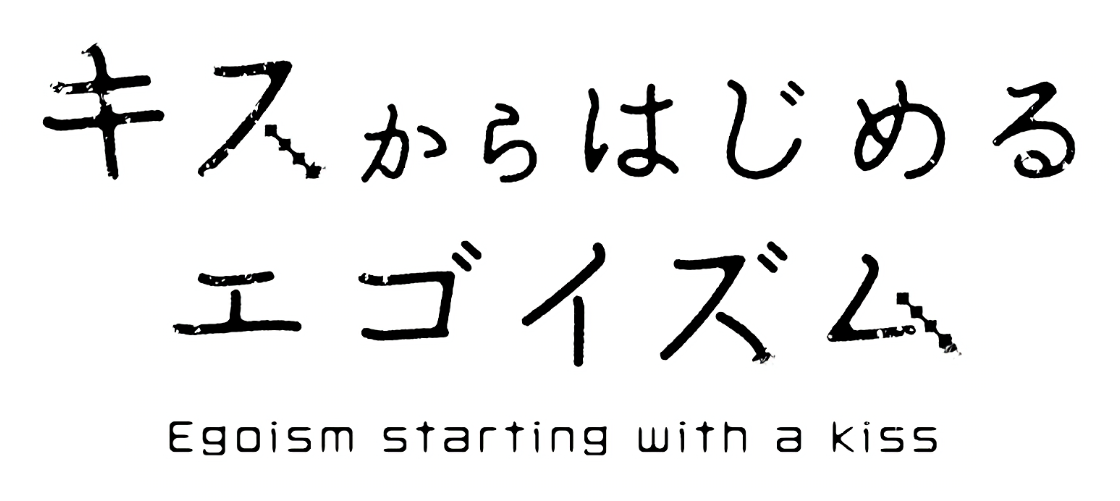 Kiss Kara Hajimaru Gyaru no Koi: Kurumi no Uwasa to Honto no Kimochi