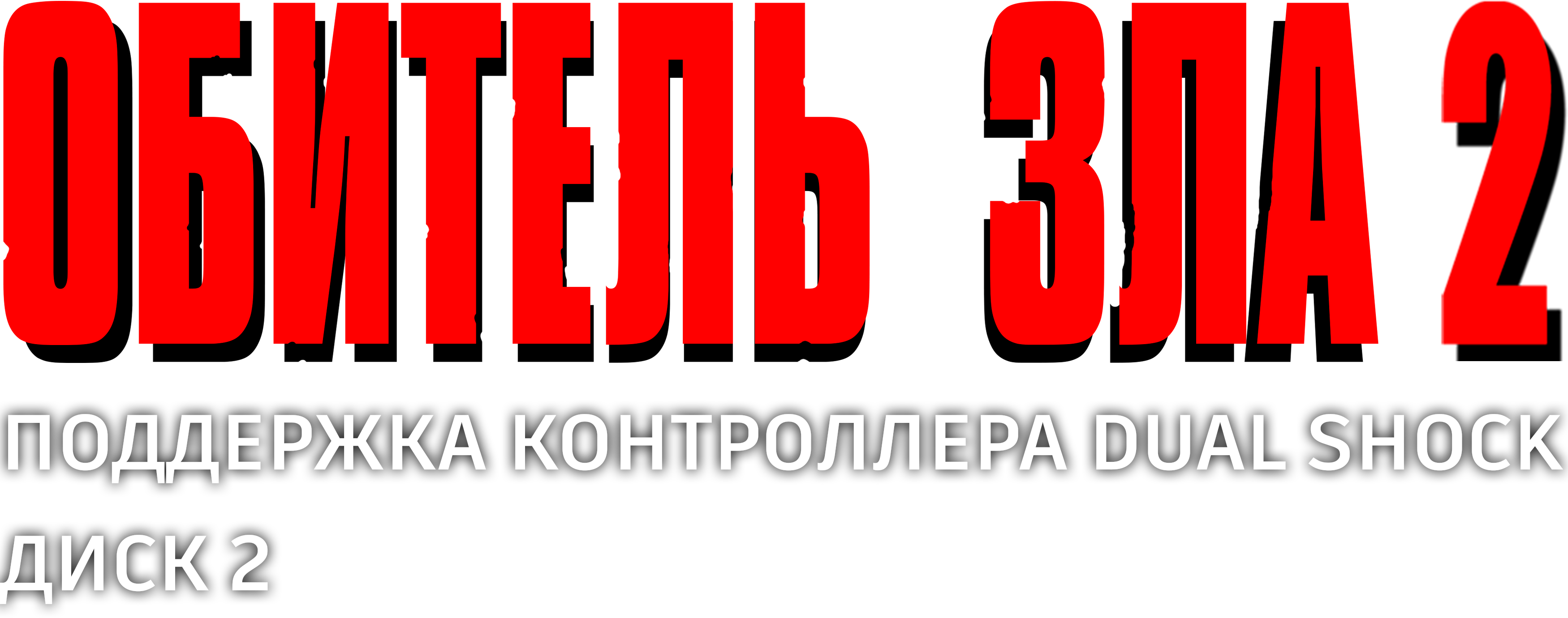 Resident Evil 2: Dual Shock Ver.