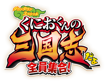 River City Saga: Three Kingdoms logo