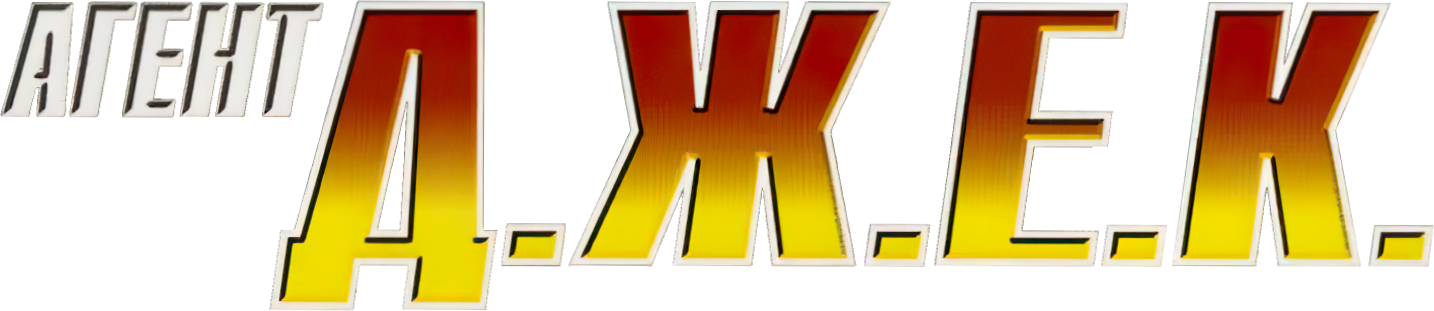 Contract J.A.C.K. logo