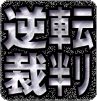 Gyaku Shaun Sai Hanri